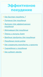 Mobile Screenshot of effektivnoe-pohudenie.com